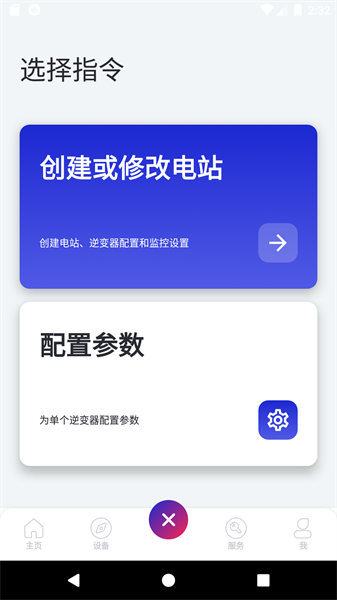 爱士惟App