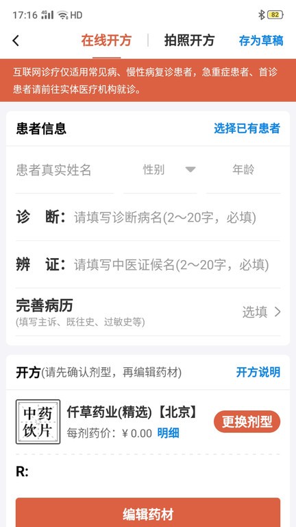 元舟医生App