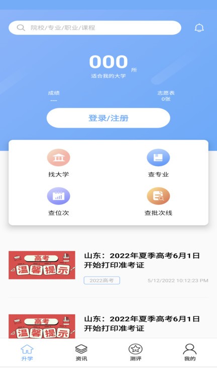 新方舟升学App