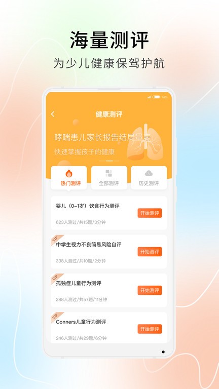 橙心守护App