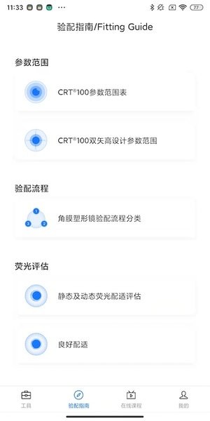 CRT参数选择app手机版(3)