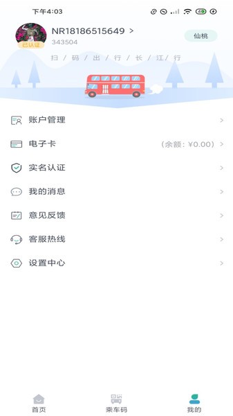 长江行app(4)