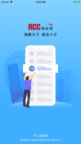 瑞信通app