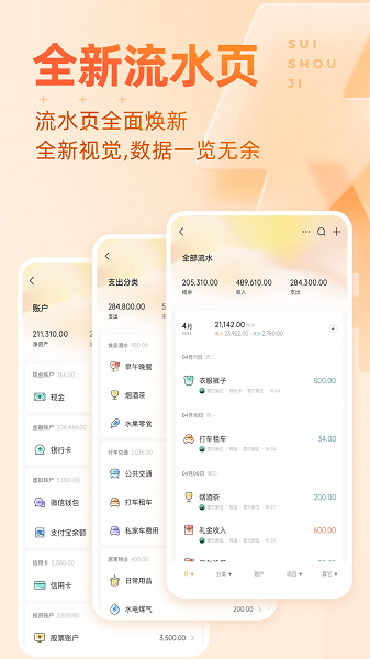 随手记专业版app(4)