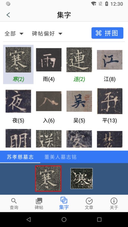 歐陽詢書法字典appv2.9.1 安卓版 3