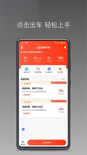 夠譜司機端app