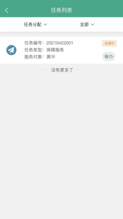 共建新村app(2)