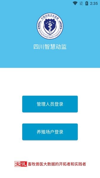 四川智慧动监Appv2.0.22.1028 安卓版 1