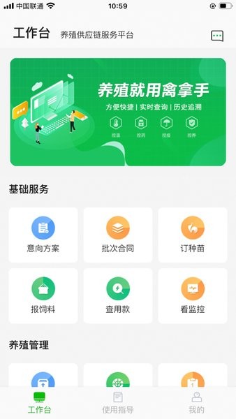 禽拿手管理端App