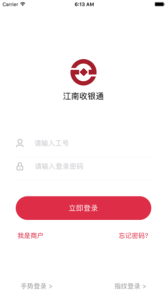 江南收银通app(1)