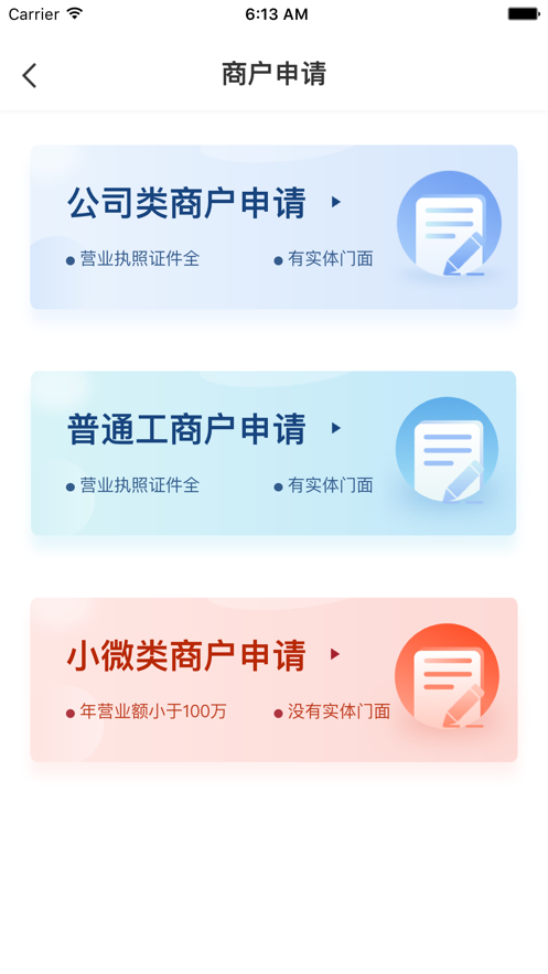 江南收银通app(3)
