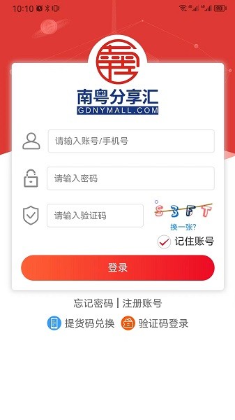 南粤分享汇电商平台app(3)