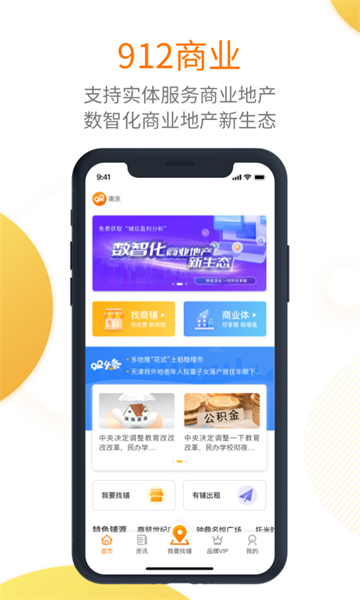 912商业App