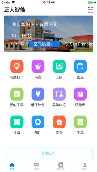 正大智能app