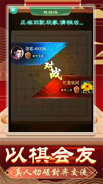 象棋無雙課堂官方版v1.0.1 安卓版 3