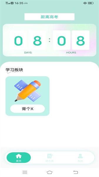 笔袋高考志愿填报指南手机版v1.0.0 安卓版 1