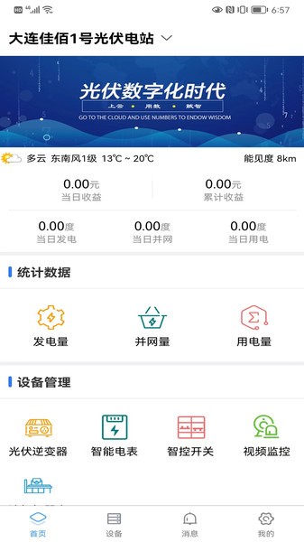 新能管理Appv2.3.0 安卓版 1