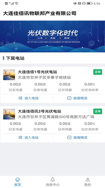 新能管理App