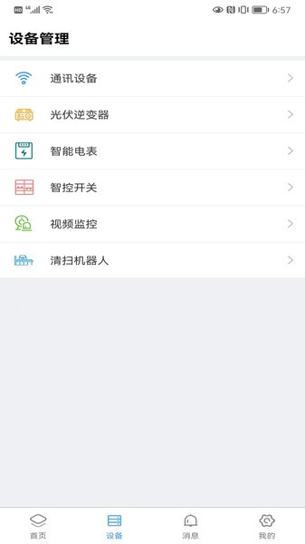 新能管理Appv2.3.0 安卓版 3