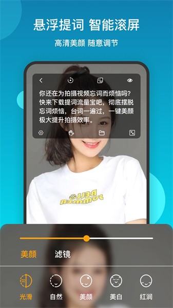 提词流量宝appv2.3.5 安卓版 2