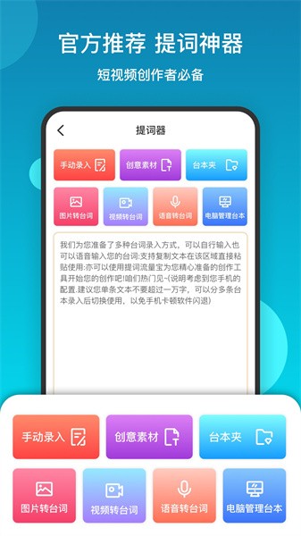 提词流量宝app(4)