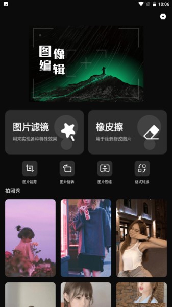 照片橡皮擦app