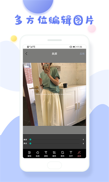 美圖美顏相機appv2.2.6 安卓版 1