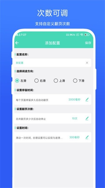 懶人自動翻頁appv1.0.5 1