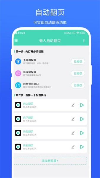 懒人自动翻页appv1.0.2 安卓版 3