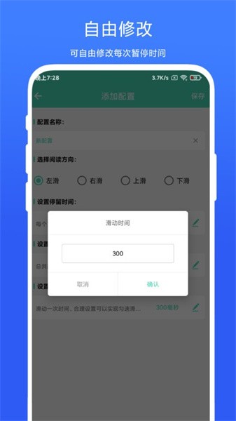 懒人自动翻页appv1.0.2 安卓版 4