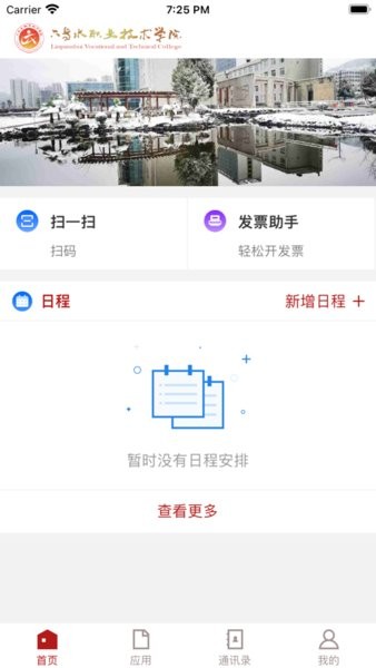六盘水职院v3.2.0 安卓版 1