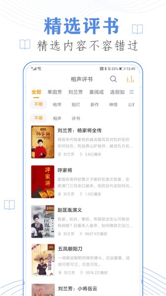 天天听书大全app(3)