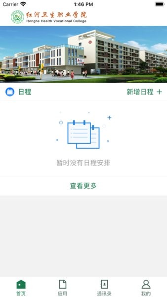 红河卫职院OAv3.2.0 手机版 1