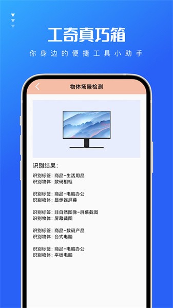 工奇真巧箱v1.0.0 安卓版 1