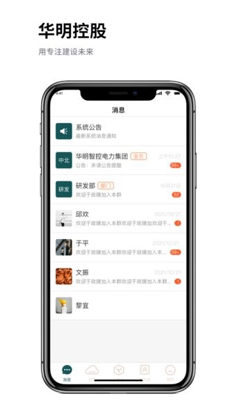 华明企管v1.0.1 安卓版 4