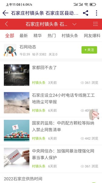 石门小镇网客户端v1.3.9 安卓版 3