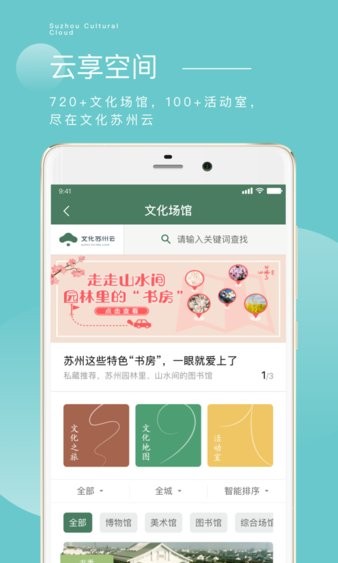 学问苏州云App