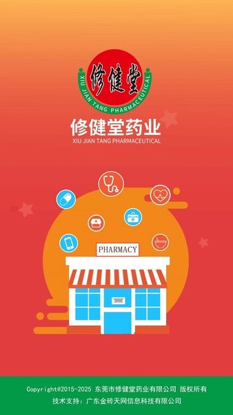 修健堂药业app