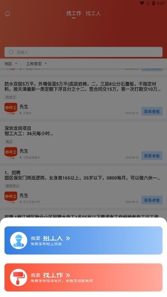 秒开工Appv1.0.10 安卓版 3