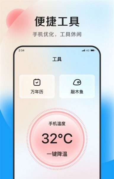 灵动加速大师app(2)