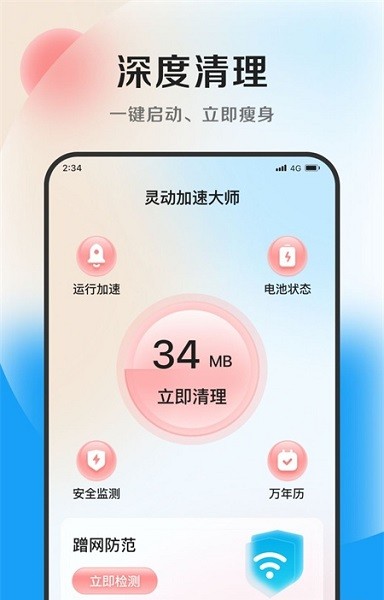 灵动加速大师app(4)