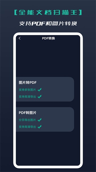全能文档扫描王app(2)