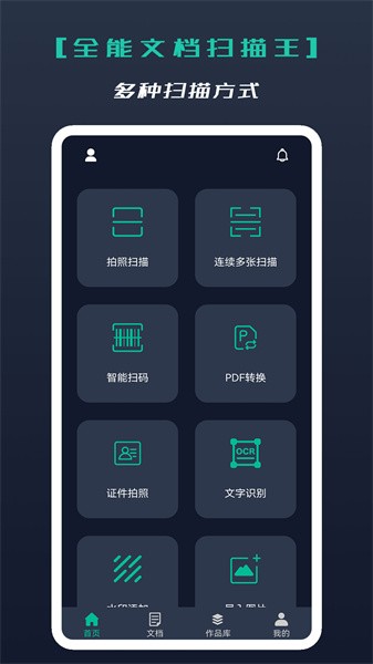 全能文档扫描王app(4)