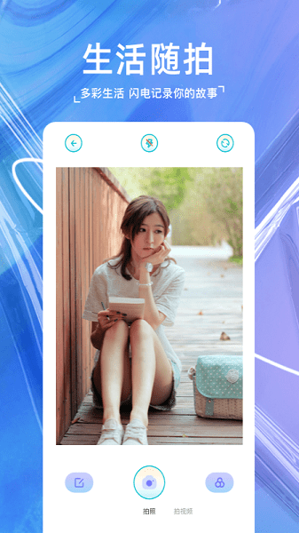 原源相机Appv1.1 手机版 1