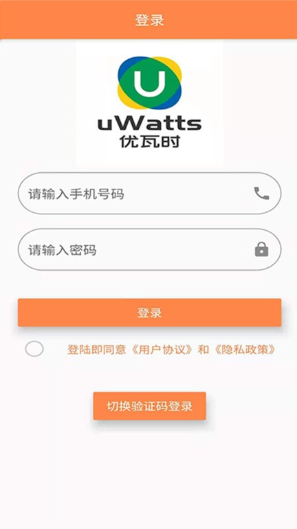 uWatts优瓦时供热收费v3.0.7 1