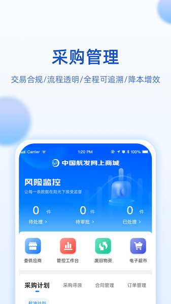 中国航发网上商城手机版(3)