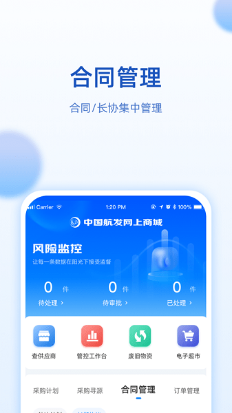 中国航发网上商城app