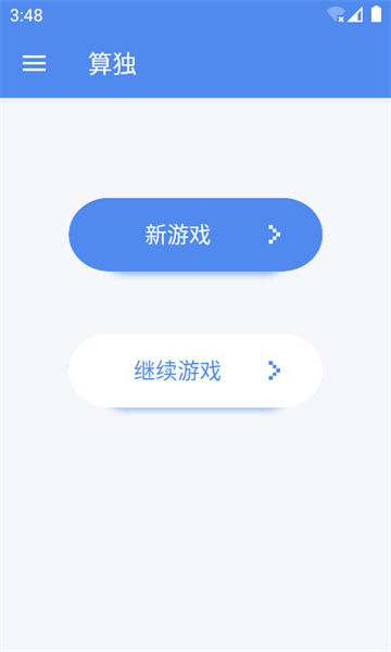 算独app(1)