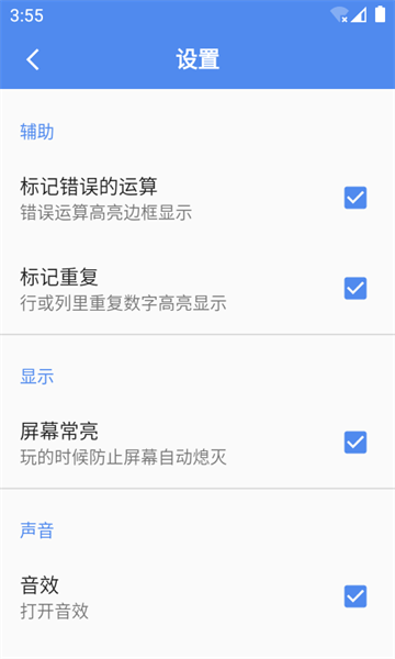 算独app(4)