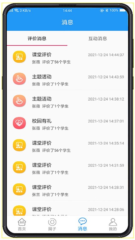 成长指南针教师端v1.42.7 3